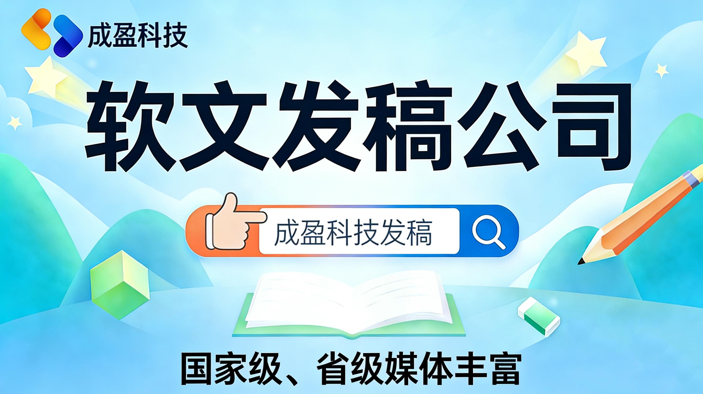 如何在国家级媒体进行发稿投稿？国家级媒体发稿平台主要有哪些？